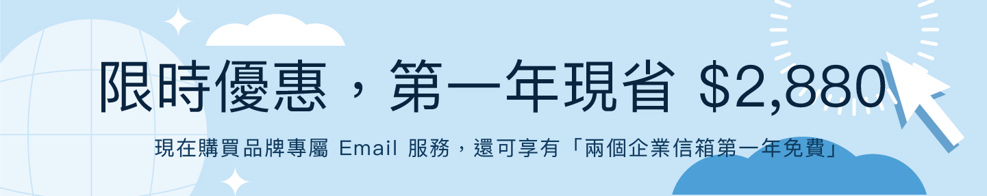 限時優惠